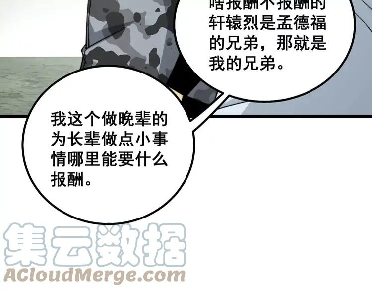 毒手巫医259集漫画,第315话 冰寒陨铁81图