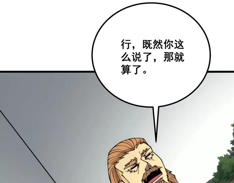 毒手巫医259集漫画,第315话 冰寒陨铁82图