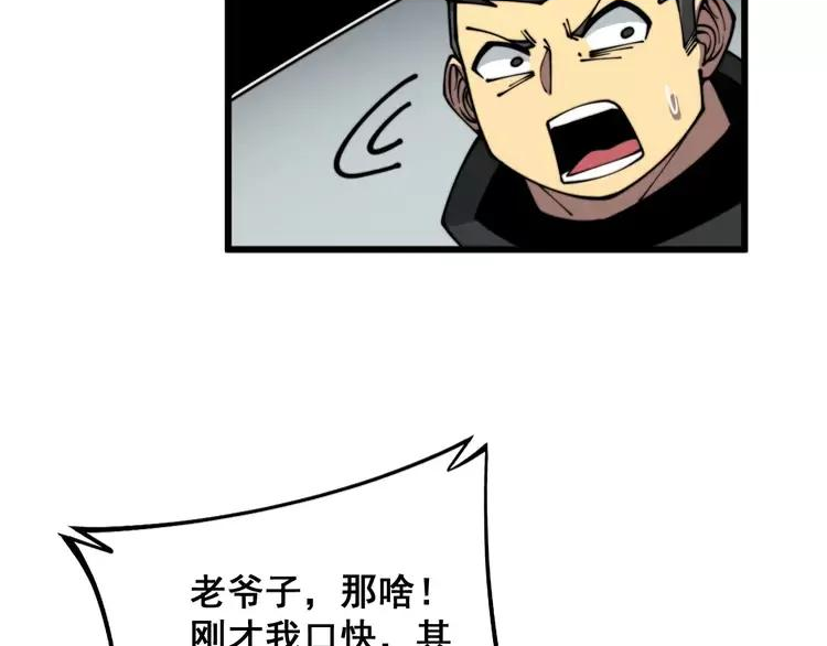 毒手巫医259集漫画,第315话 冰寒陨铁86图