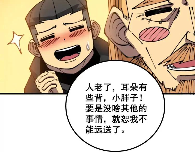 毒手巫医259集漫画,第315话 冰寒陨铁91图