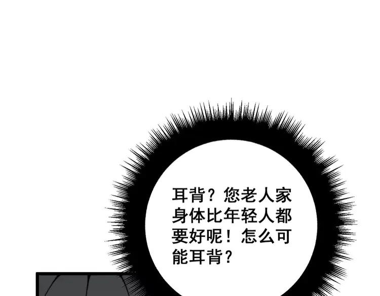 毒手巫医259集漫画,第315话 冰寒陨铁92图