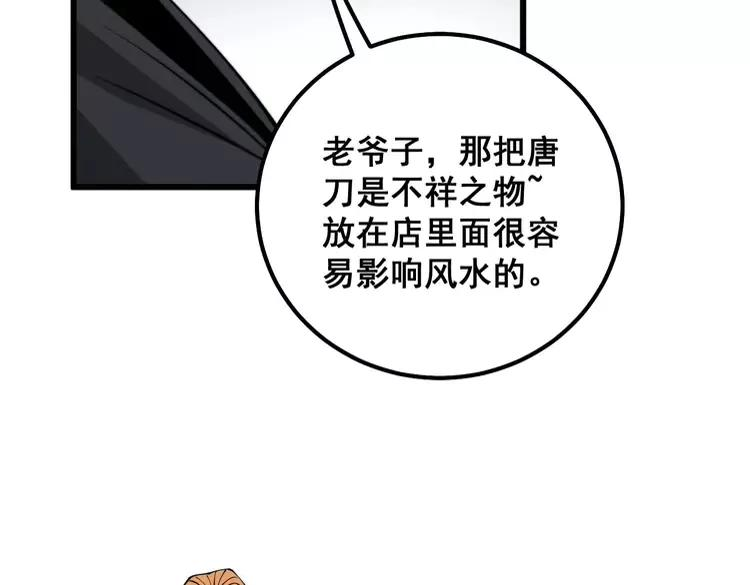 毒手巫医259集漫画,第315话 冰寒陨铁94图