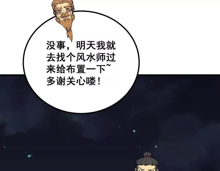 毒手巫医259集漫画,第315话 冰寒陨铁95图