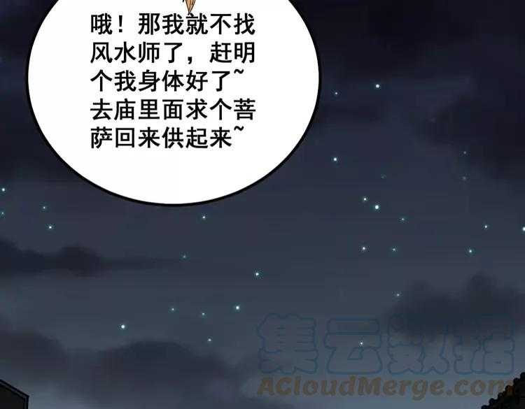 毒手巫医259集漫画,第315话 冰寒陨铁97图