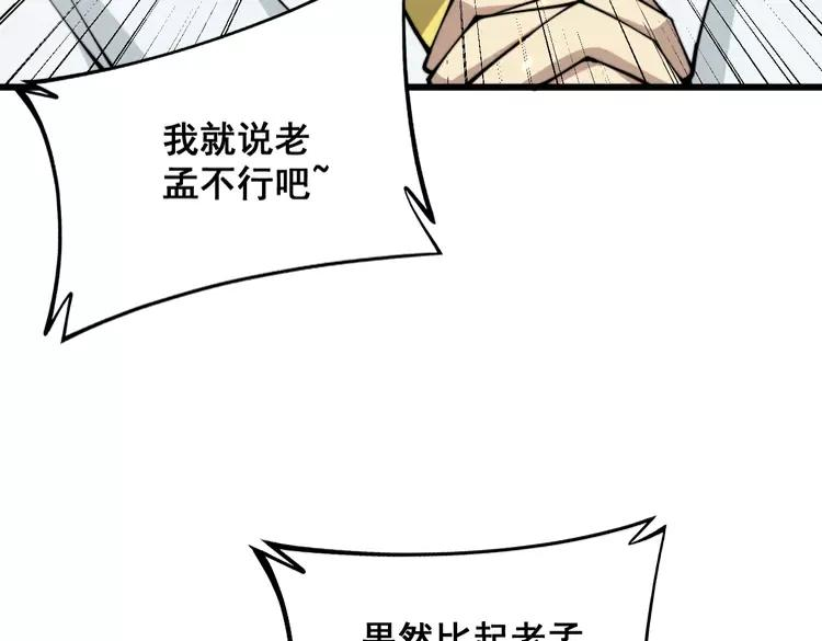 毒手巫医有声小说漫画,第316话 爷之宝剑100图