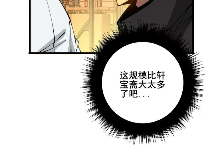 毒手巫医有声小说漫画,第316话 爷之宝剑108图