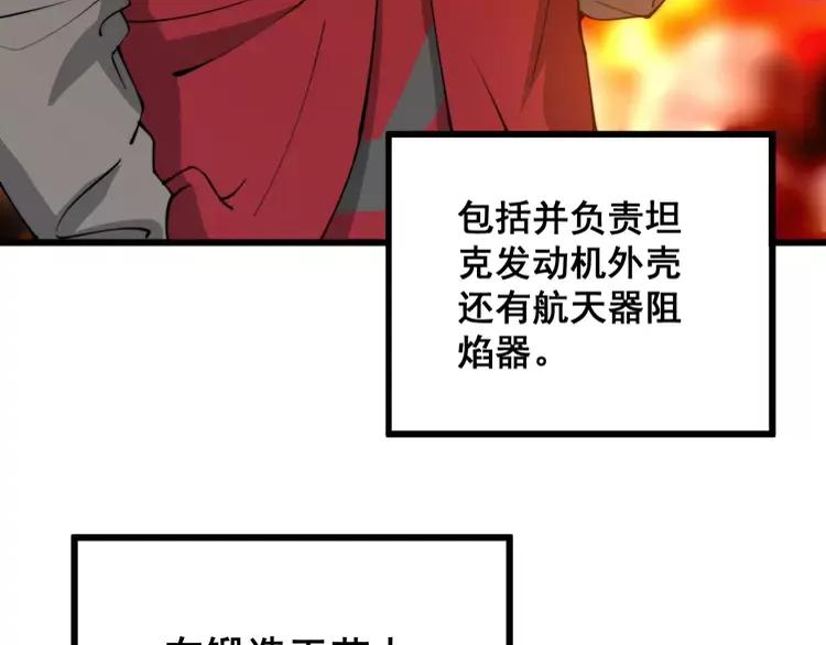 毒手巫医有声小说漫画,第316话 爷之宝剑112图