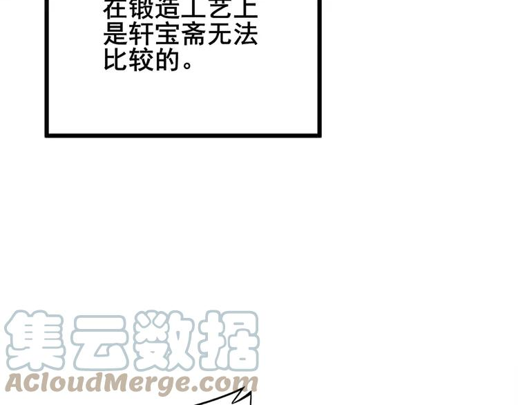 毒手巫医有声小说漫画,第316话 爷之宝剑113图