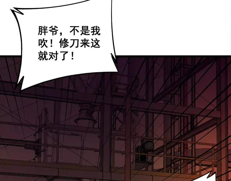 毒手巫医有声小说漫画,第316话 爷之宝剑114图