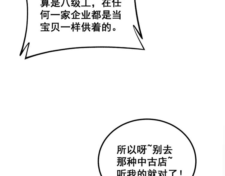 毒手巫医有声小说漫画,第316话 爷之宝剑116图