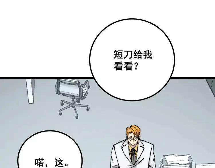 毒手巫医有声小说漫画,第316话 爷之宝剑128图