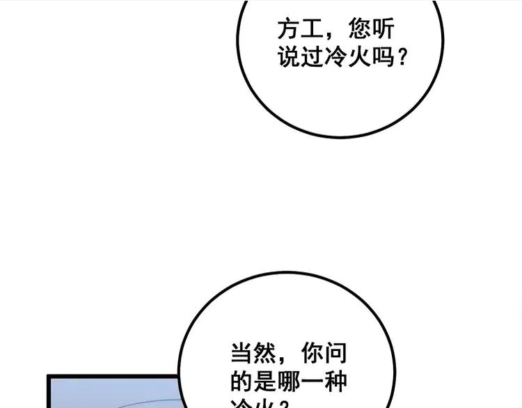 毒手巫医有声小说漫画,第316话 爷之宝剑130图