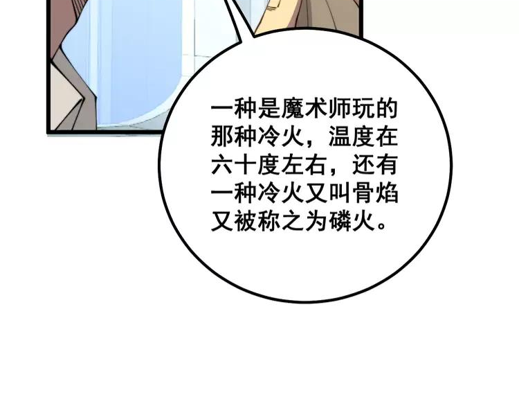 毒手巫医有声小说漫画,第316话 爷之宝剑132图