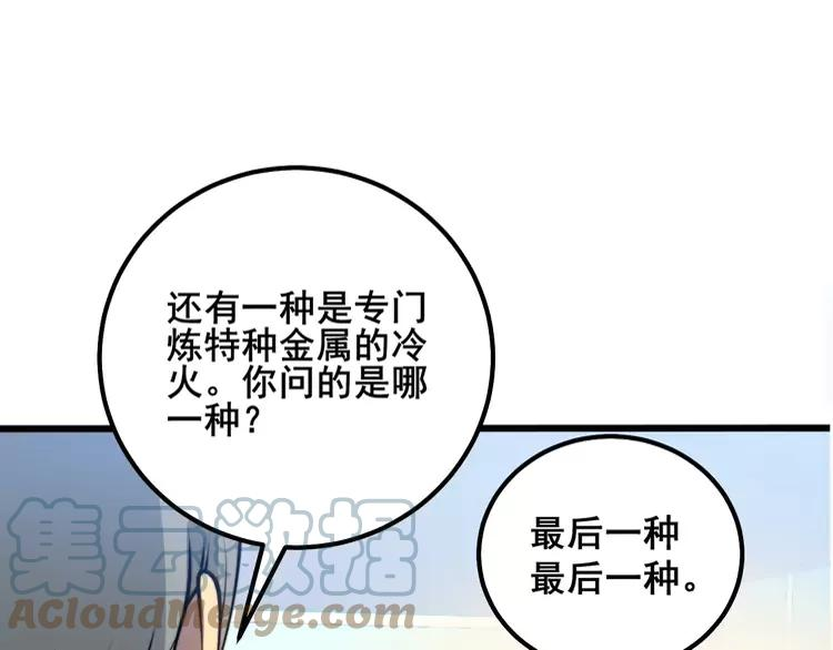 毒手巫医有声小说漫画,第316话 爷之宝剑133图