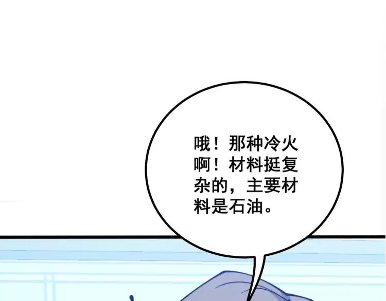 毒手巫医有声小说漫画,第316话 爷之宝剑136图