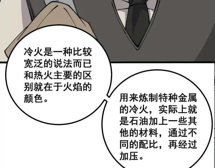 毒手巫医有声小说漫画,第316话 爷之宝剑138图