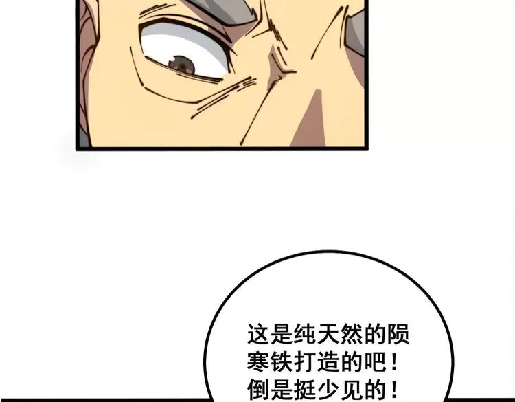 毒手巫医有声小说漫画,第316话 爷之宝剑140图