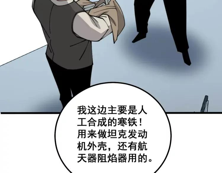 毒手巫医有声小说漫画,第316话 爷之宝剑142图