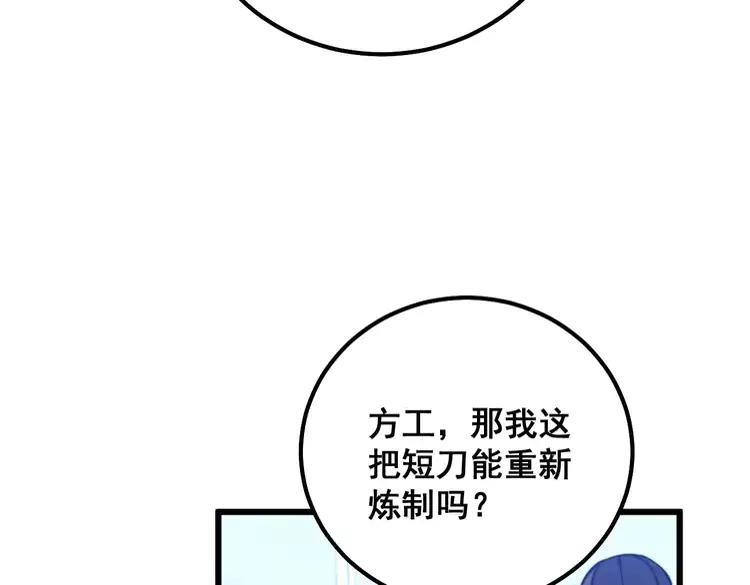 毒手巫医有声小说漫画,第316话 爷之宝剑143图