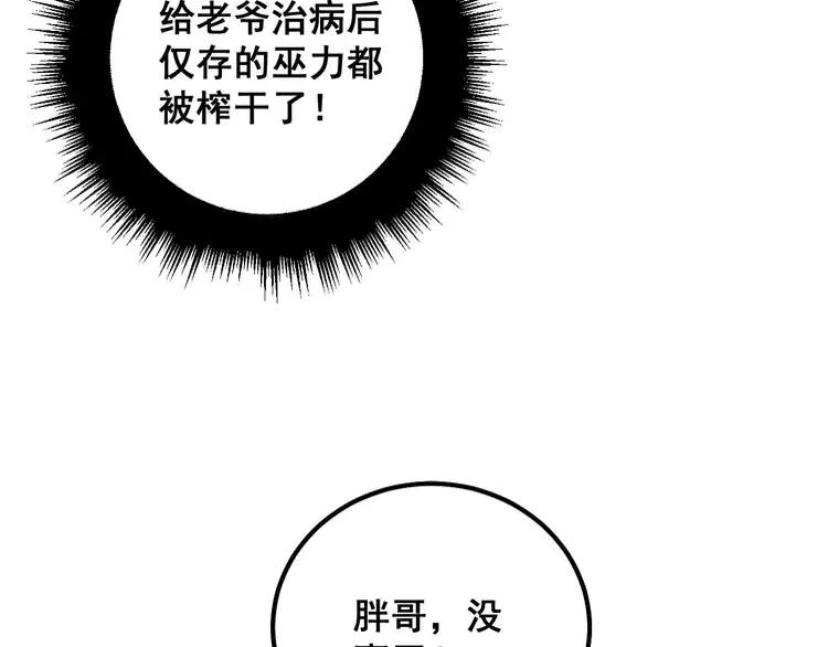 毒手巫医有声小说漫画,第316话 爷之宝剑78图