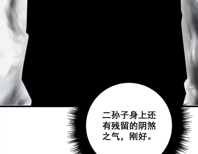 毒手巫医有声小说漫画,第316话 爷之宝剑84图