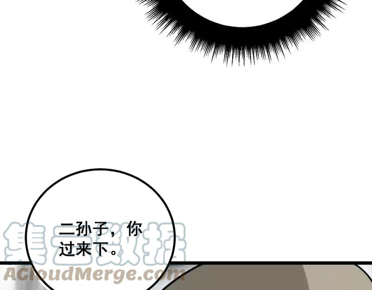 毒手巫医有声小说漫画,第316话 爷之宝剑85图