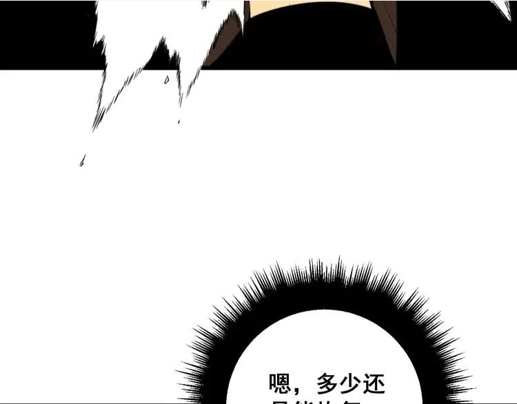 毒手巫医有声小说漫画,第316话 爷之宝剑90图