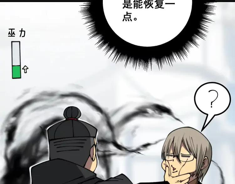 毒手巫医有声小说漫画,第316话 爷之宝剑91图