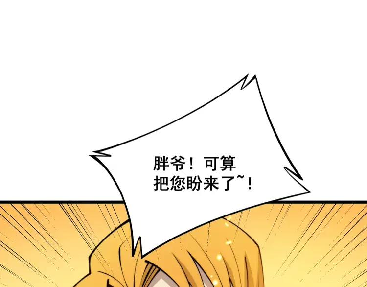 毒手巫医有声小说漫画,第316话 爷之宝剑98图