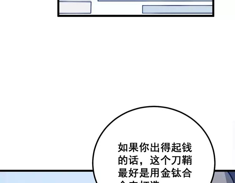 毒手巫医漫画免费阅读下拉式酷漫屋漫画,第317话 淬炼之法102图