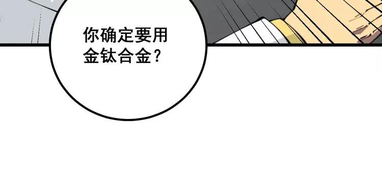 毒手巫医漫画免费阅读下拉式酷漫屋漫画,第317话 淬炼之法108图