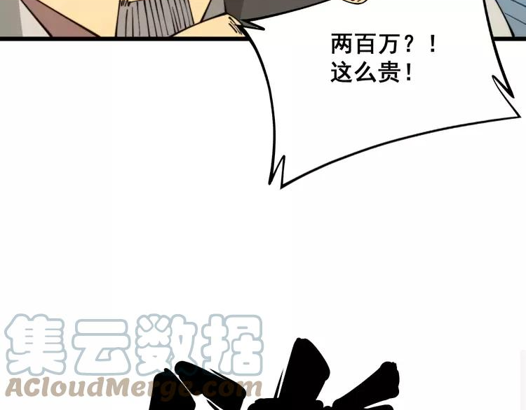 毒手巫医漫画免费阅读下拉式酷漫屋漫画,第317话 淬炼之法113图