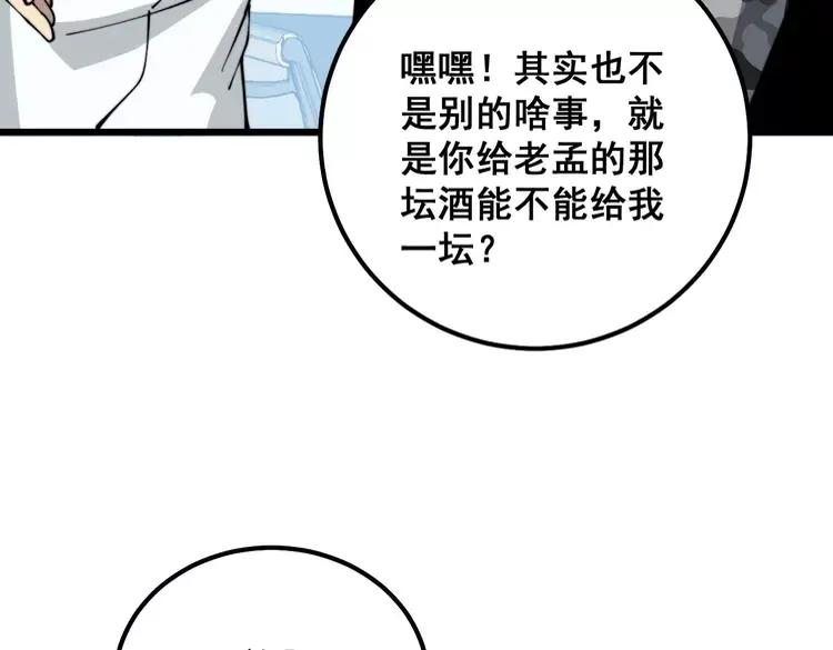 毒手巫医漫画免费阅读下拉式酷漫屋漫画,第317话 淬炼之法127图