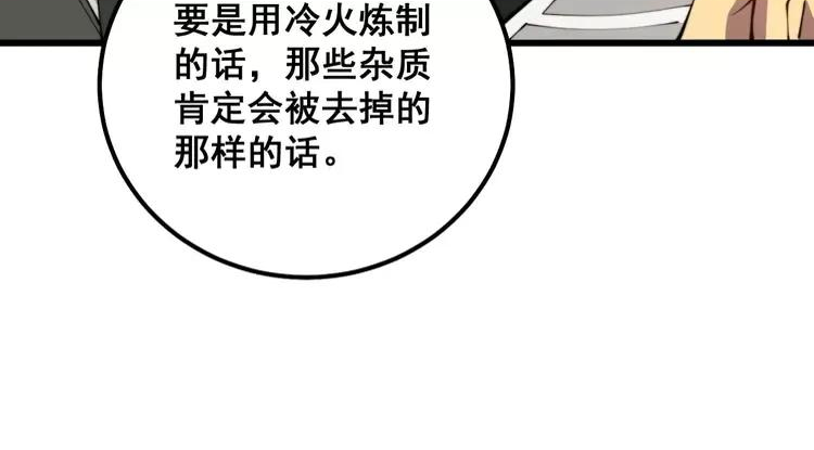 毒手巫医漫画免费阅读下拉式酷漫屋漫画,第317话 淬炼之法18图