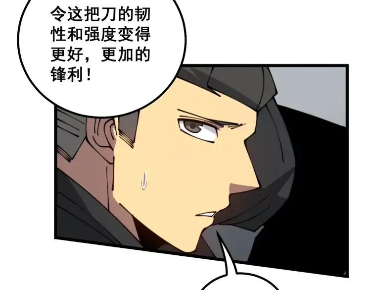 毒手巫医漫画免费阅读下拉式酷漫屋漫画,第317话 淬炼之法40图