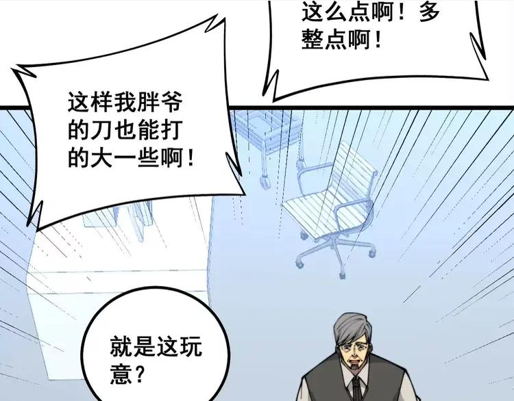 毒手巫医漫画免费阅读下拉式酷漫屋漫画,第317话 淬炼之法50图