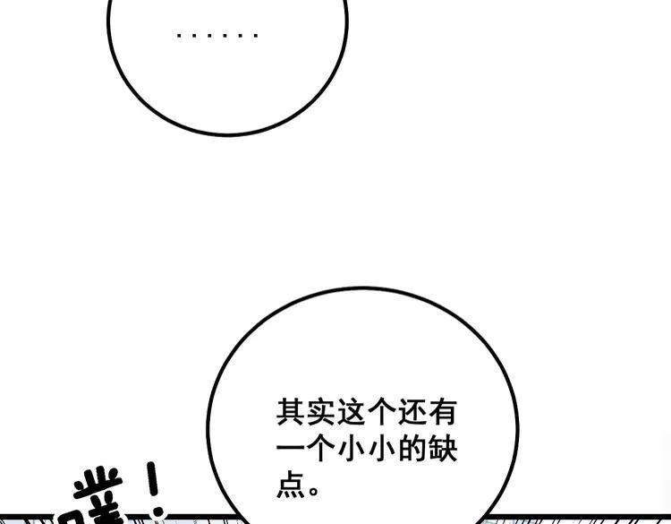 毒手巫医漫画免费阅读下拉式酷漫屋漫画,第317话 淬炼之法63图