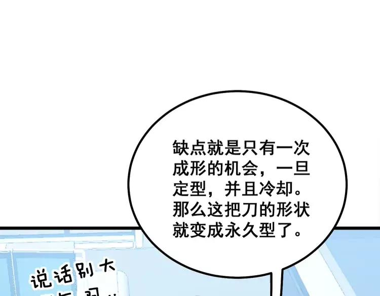 毒手巫医漫画免费阅读下拉式酷漫屋漫画,第317话 淬炼之法67图