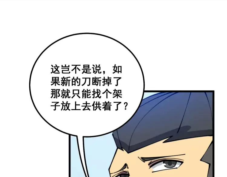 毒手巫医漫画免费阅读下拉式酷漫屋漫画,第317话 淬炼之法70图