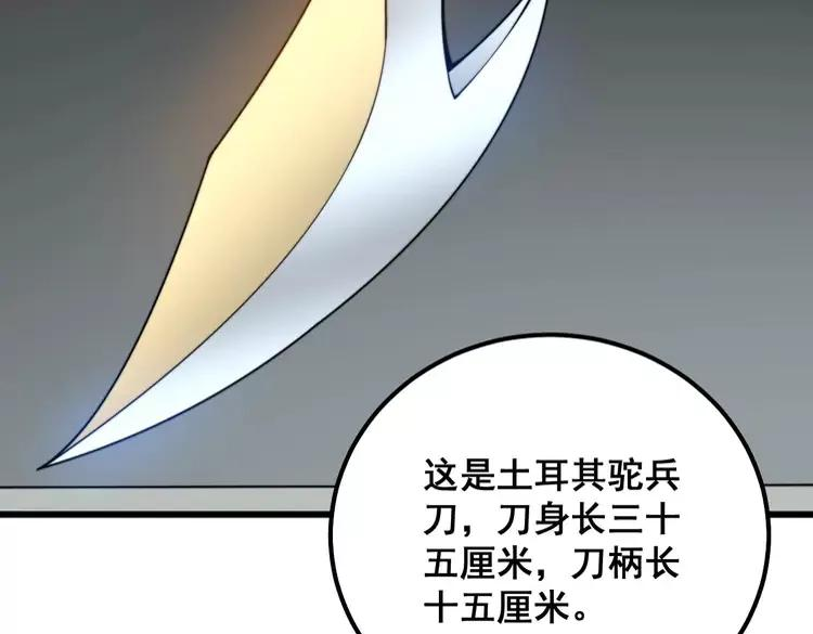 毒手巫医漫画免费阅读下拉式酷漫屋漫画,第317话 淬炼之法82图