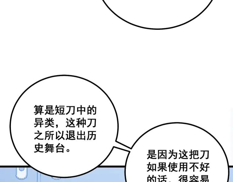 毒手巫医漫画免费阅读下拉式酷漫屋漫画,第317话 淬炼之法83图