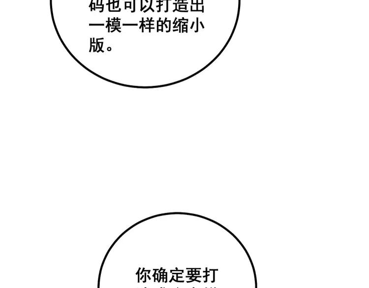 毒手巫医漫画免费阅读下拉式酷漫屋漫画,第317话 淬炼之法91图