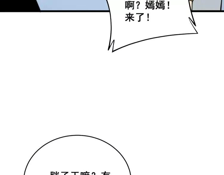 毒手巫医漫画免费阅读下拉式樱花漫画,第318话 大宝刀108图