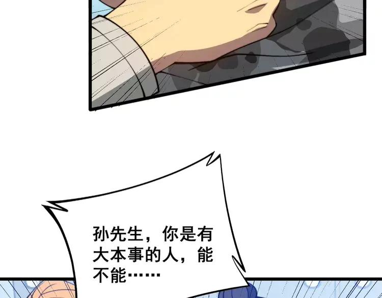 毒手巫医漫画免费阅读下拉式樱花漫画,第318话 大宝刀39图