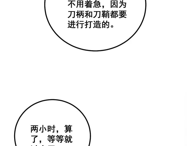 毒手巫医漫画免费阅读下拉式酷漫屋漫画,第318话 大宝刀87图