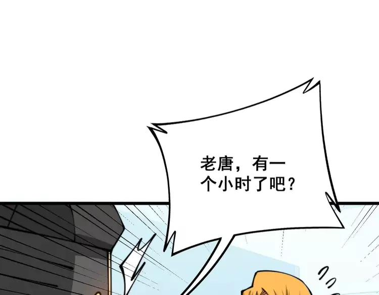 毒手巫医漫画免费阅读下拉式酷漫屋漫画,第318话 大宝刀90图