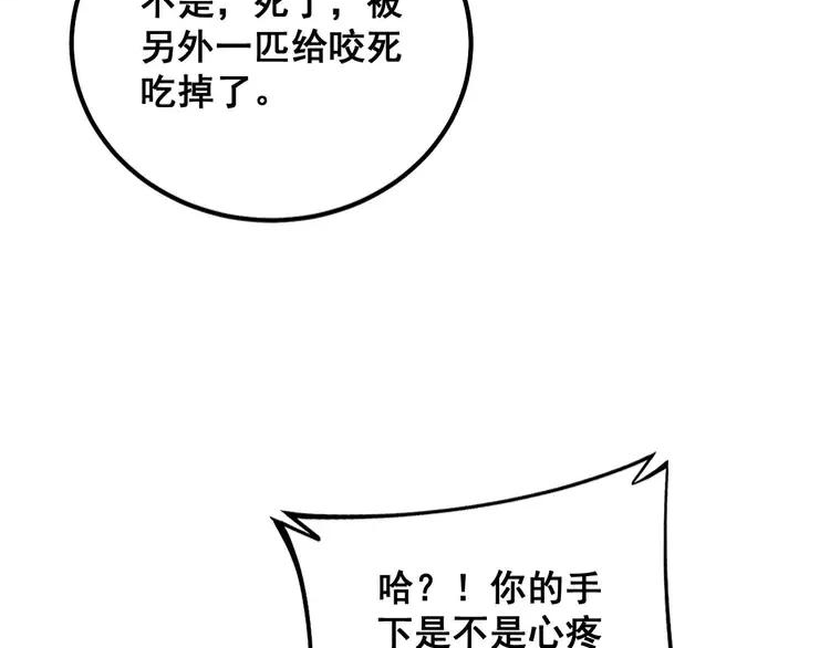 毒手巫医600集全漫画,第319话 杀猪宝刀103图