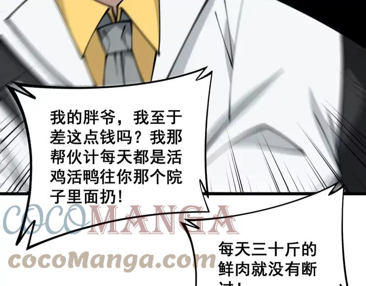 毒手巫医600集全漫画,第319话 杀猪宝刀105图