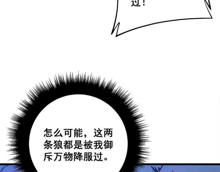 毒手巫医600集全漫画,第319话 杀猪宝刀106图