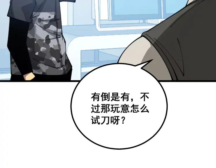 毒手巫医600集全漫画,第319话 杀猪宝刀12图